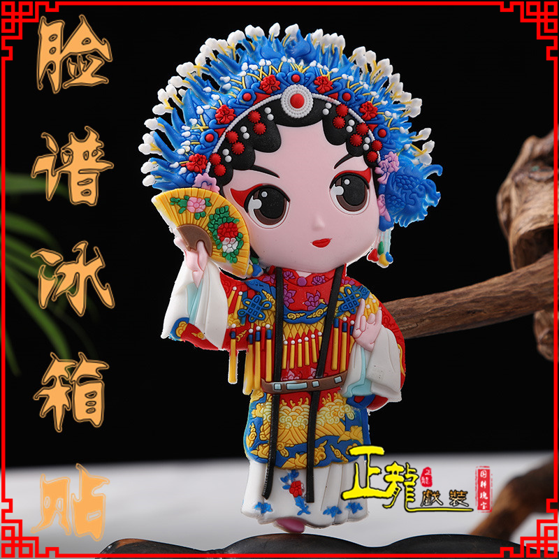 蔡甸京剧脸谱创意人物冰箱贴磁性贴中国特色纪念礼品