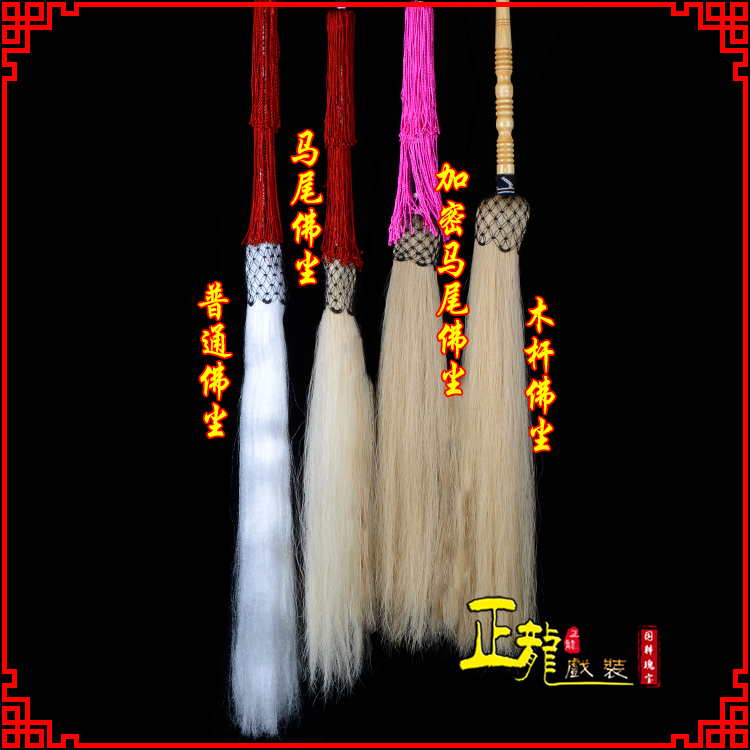 蔡甸戏曲道具舞台演出太监拂尘太极拂尘甩子 佛尘
