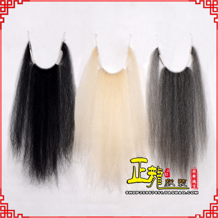 蔡甸京越剧戏曲髯口口面戏曲胡子三绺髯三髯黑三 牛尾三柳