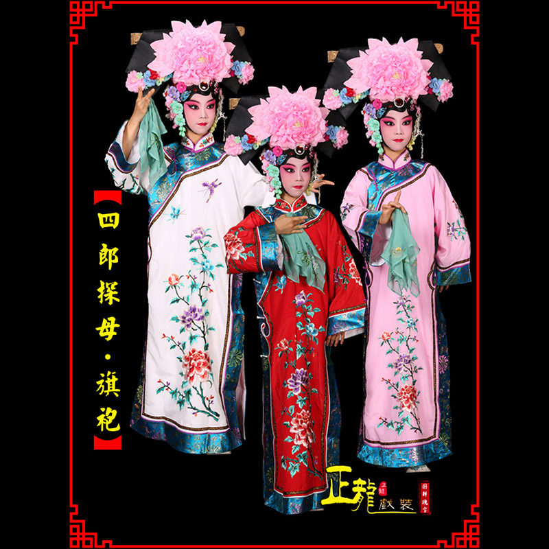 蔡甸京剧坐宫四郎探母清朝格格旗装旗袍